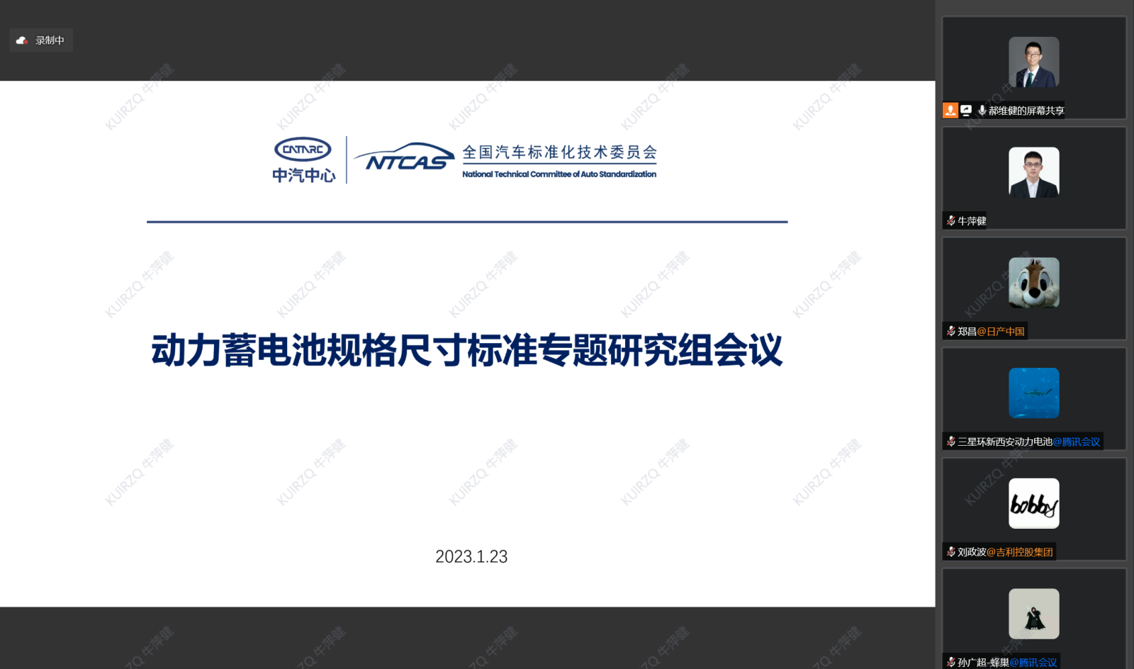 20240124动力蓄电池规格尺寸标准专题研究组2024年第1次会议召开.png